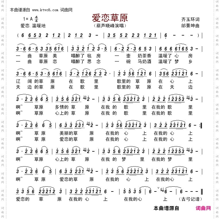 爱恋草原