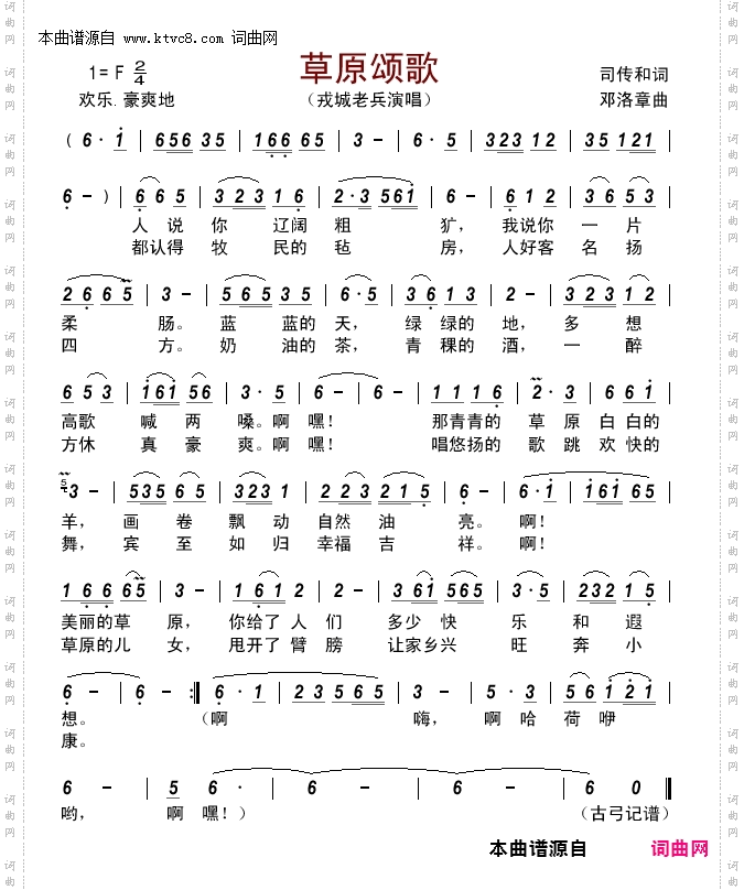 草原颂歌
