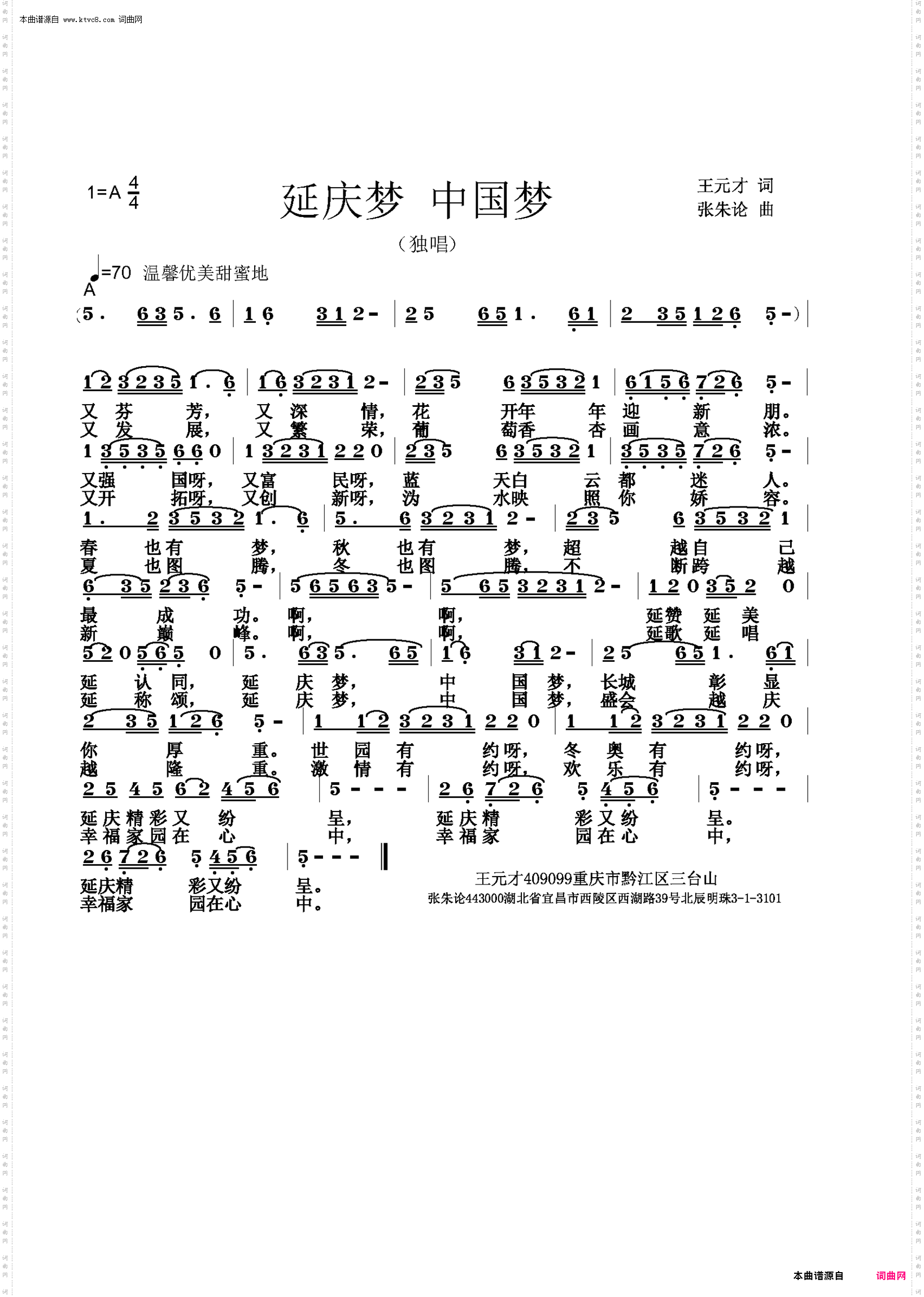 延庆梦 中国梦