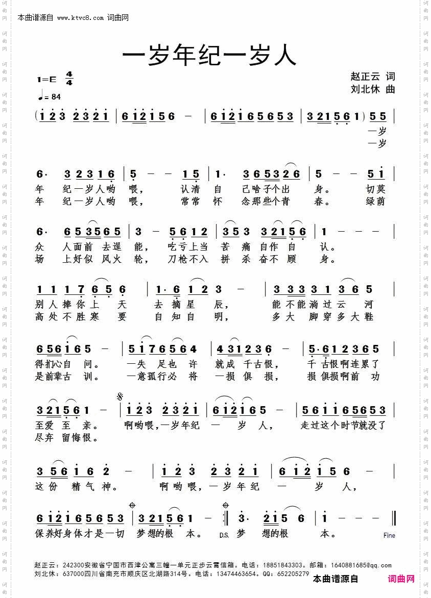 一岁年纪一岁人