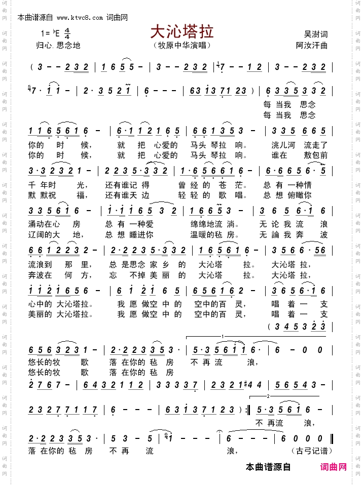 大沁塔拉