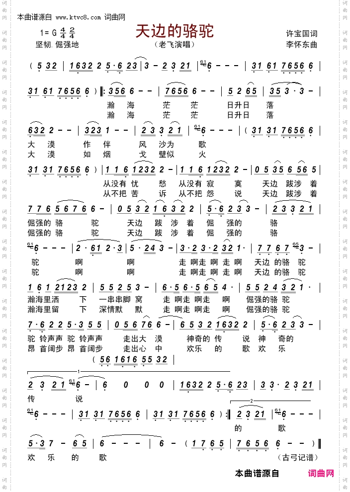 天边的骆驼