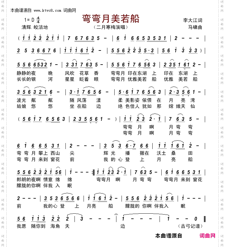 弯弯月美若船