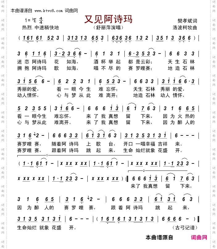 又见阿诗玛
