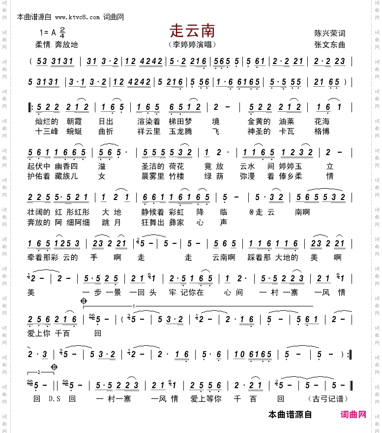 走云南
