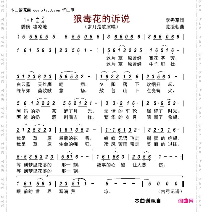 狼毒花的诉说
