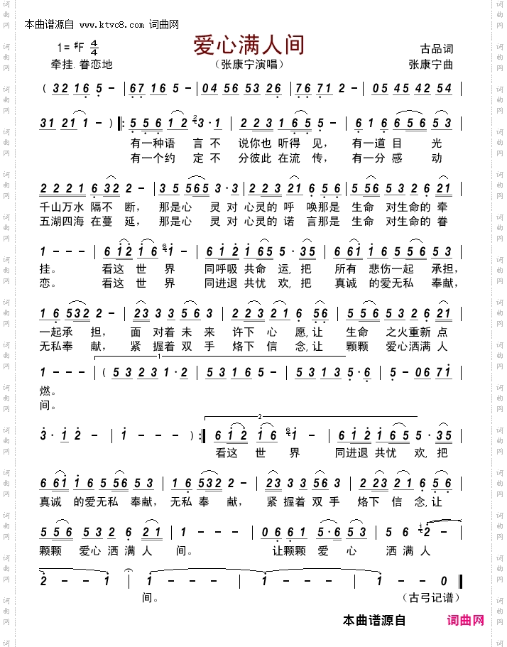 爱心满人间