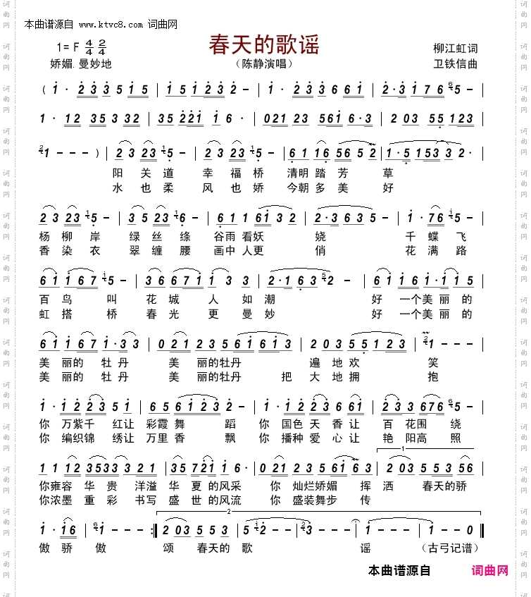 春天的歌谣