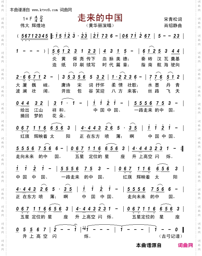 走来的中国