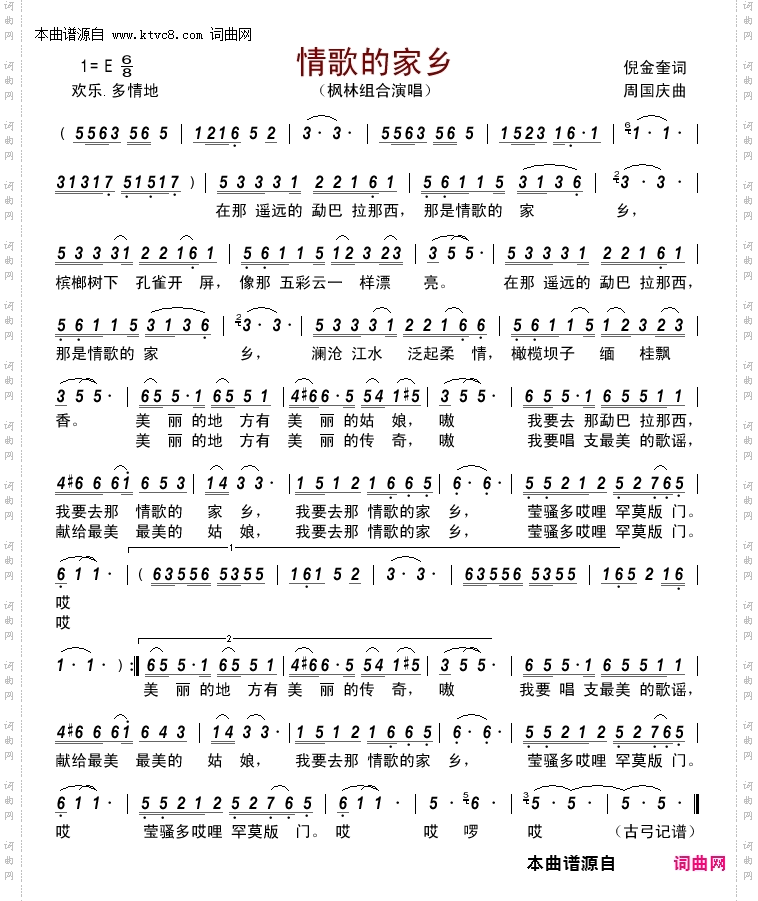 情歌的家乡
