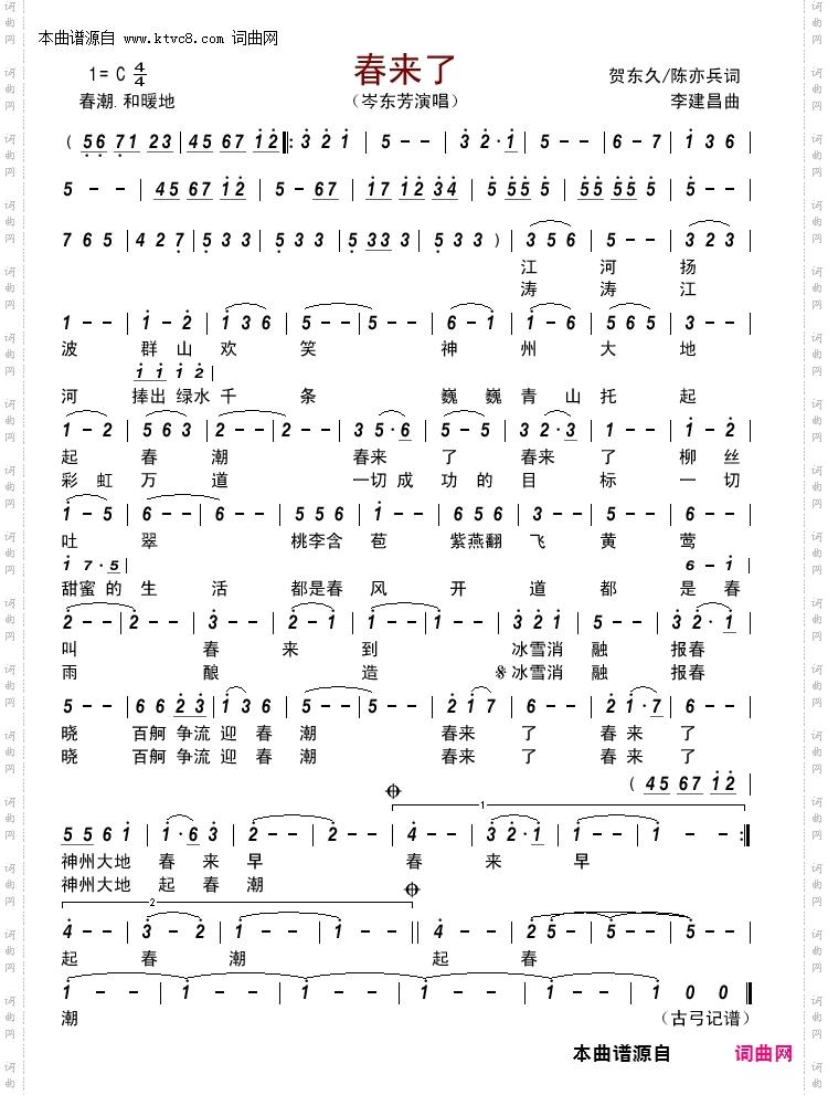 春来了