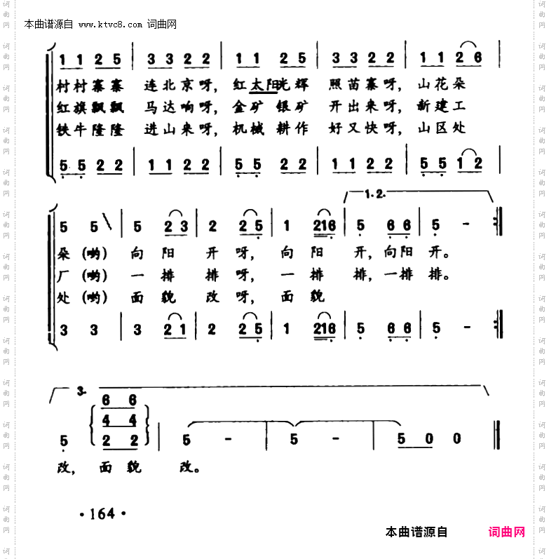 铁路修到苗家寨