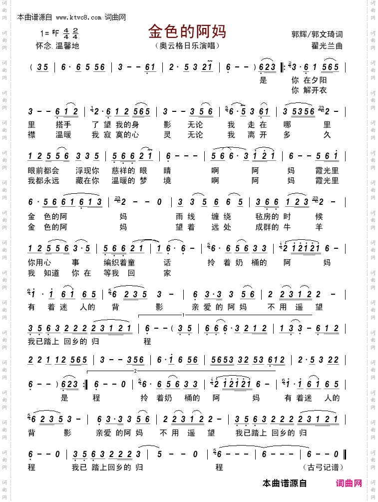 金色的阿妈