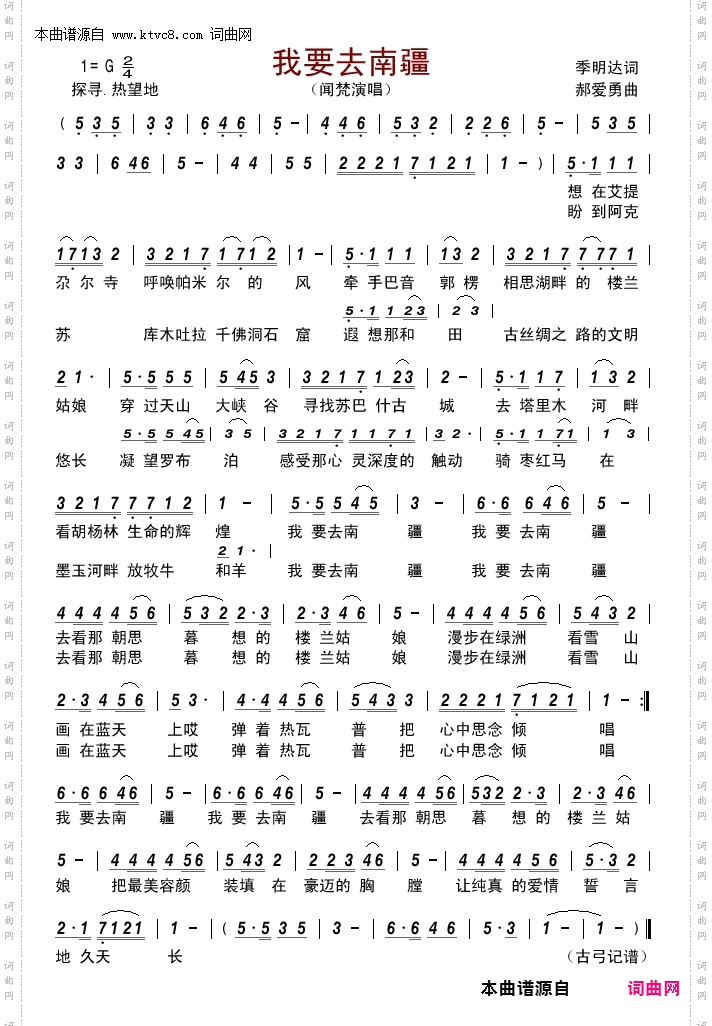 我要去南疆