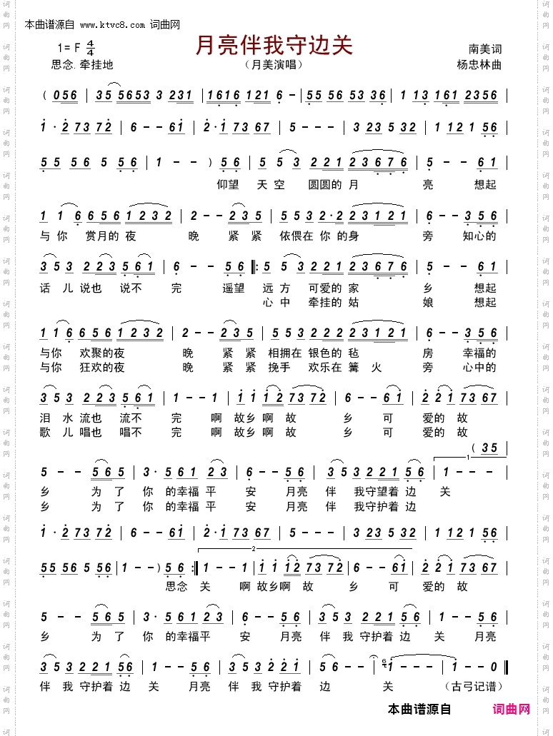 月亮伴我守边关