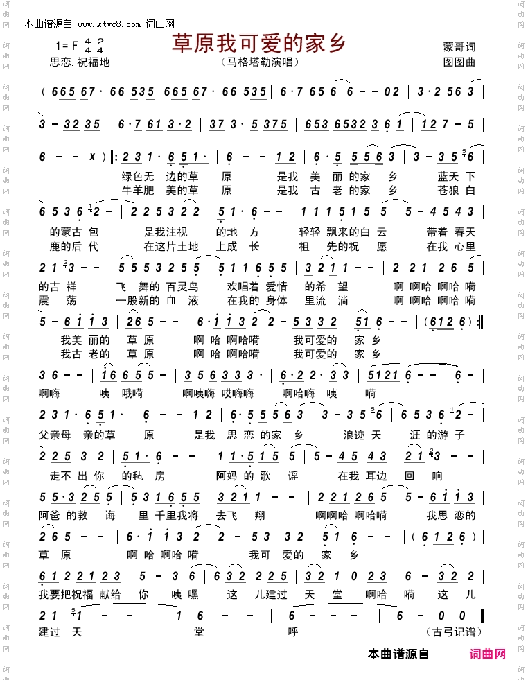 草原我可爱的家乡