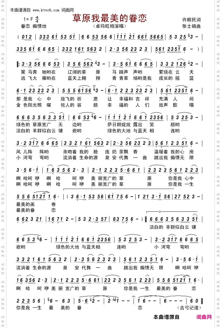 草原我最美的眷恋
