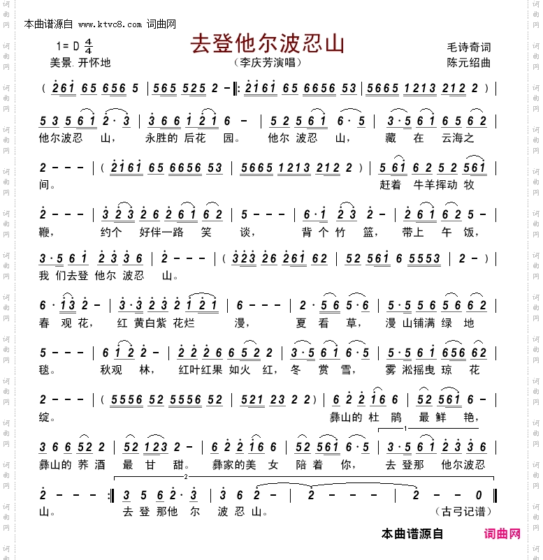 去登他尔波忍山