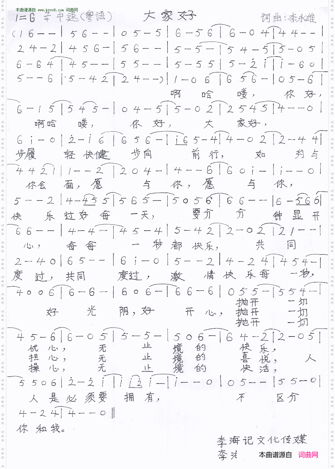 大家好_ 粤语版 