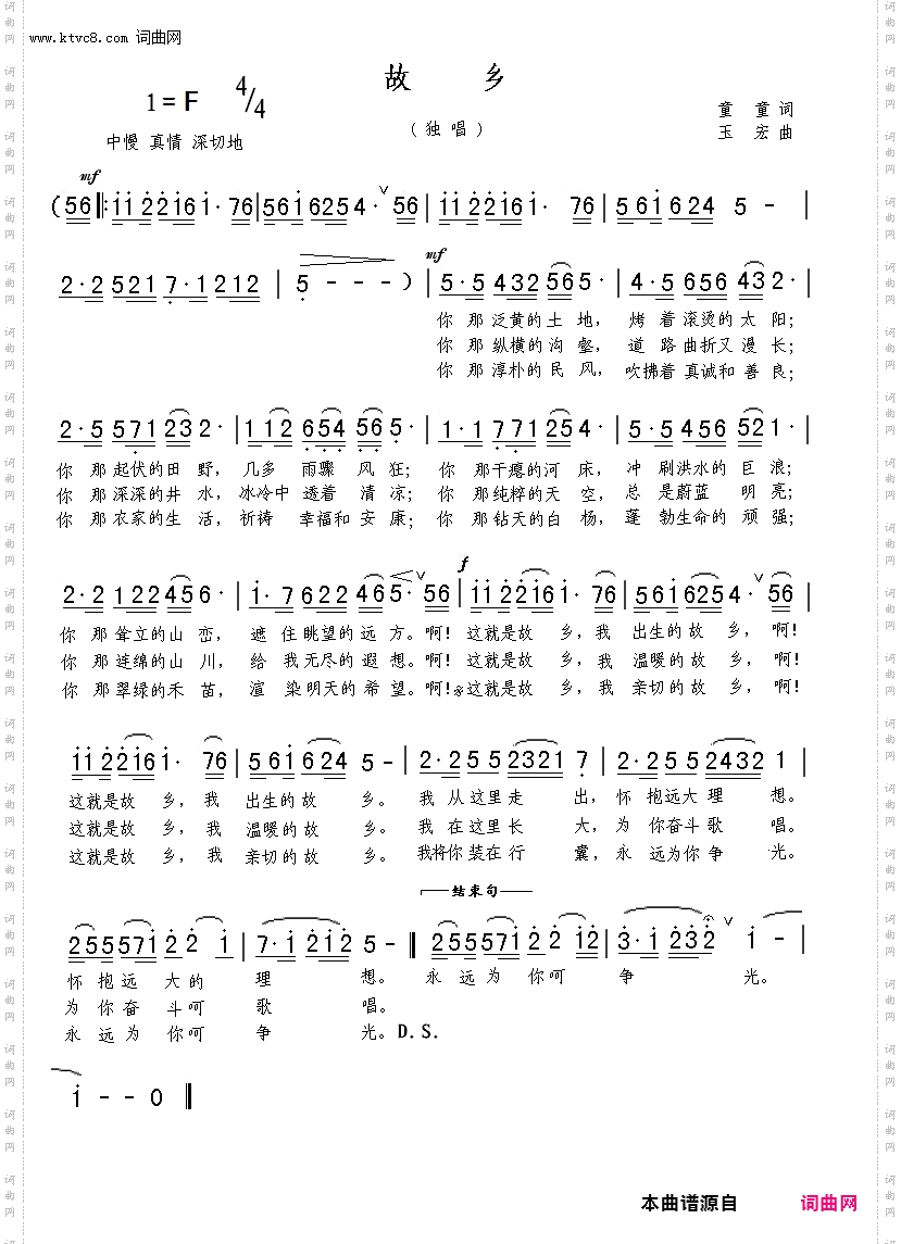故乡