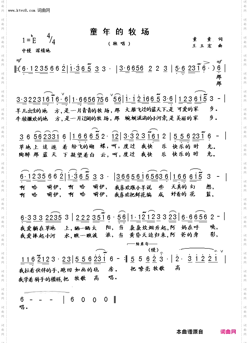 童年的牧场