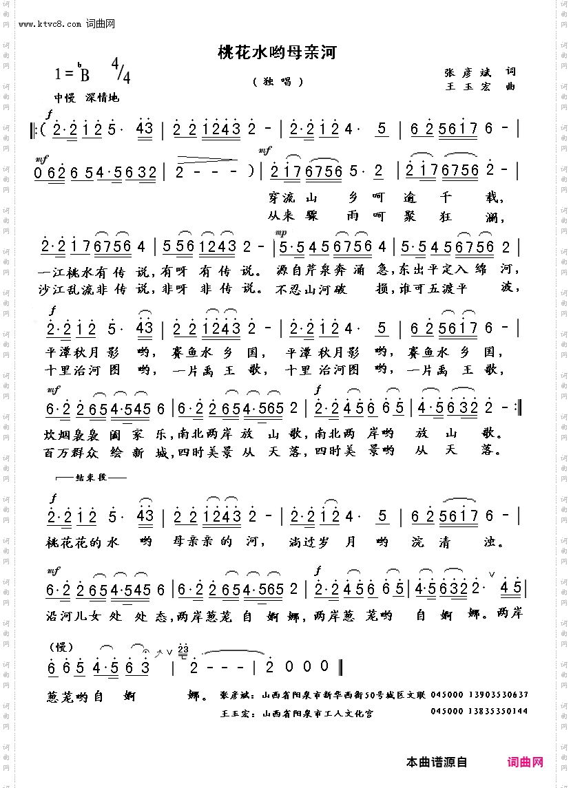 桃花水哟母亲河
