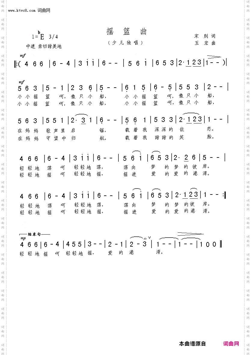 摇篮曲