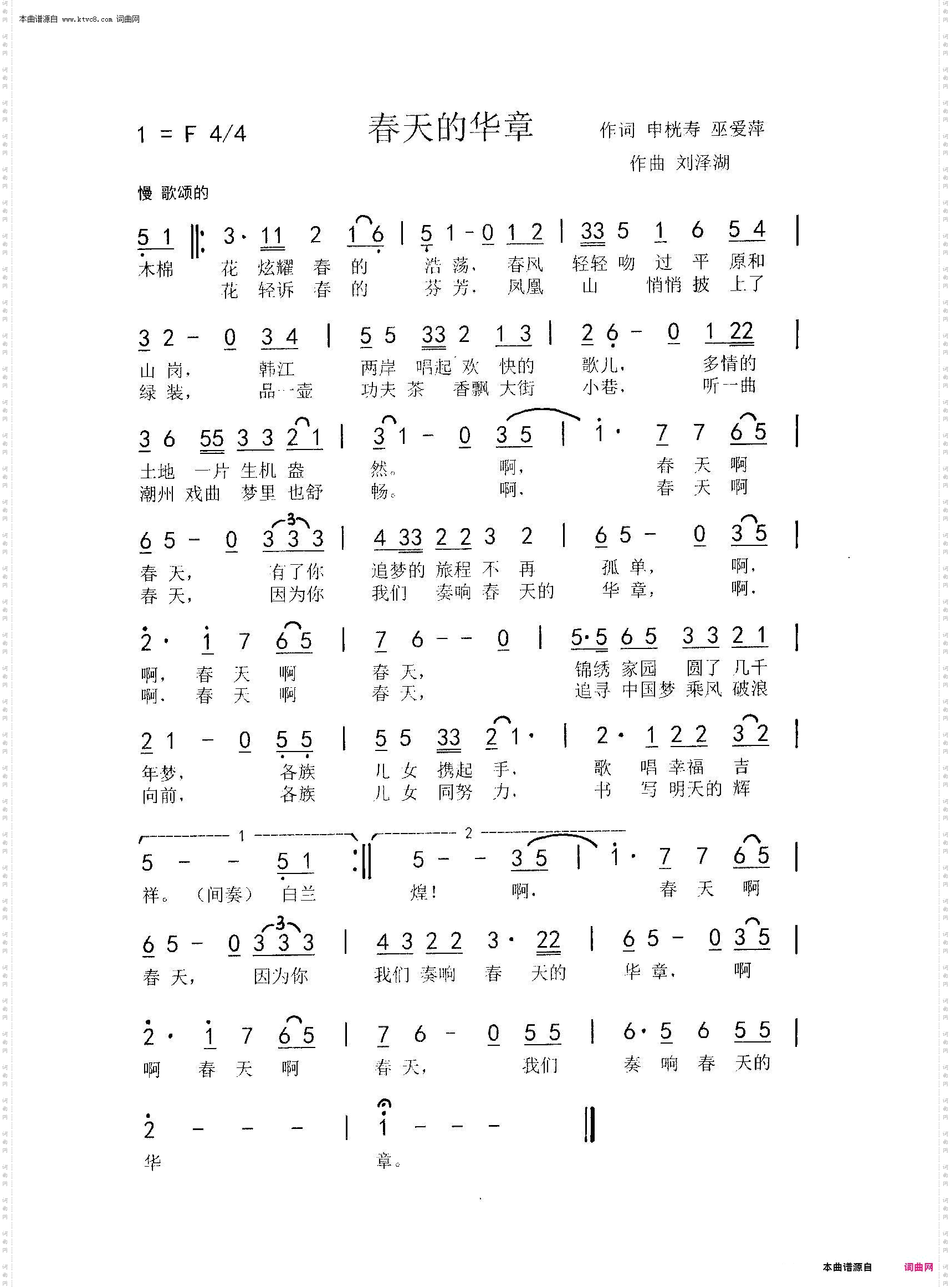 春天的华章