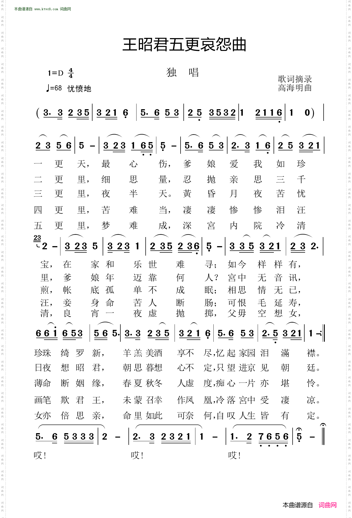 王昭君五更哀怨曲