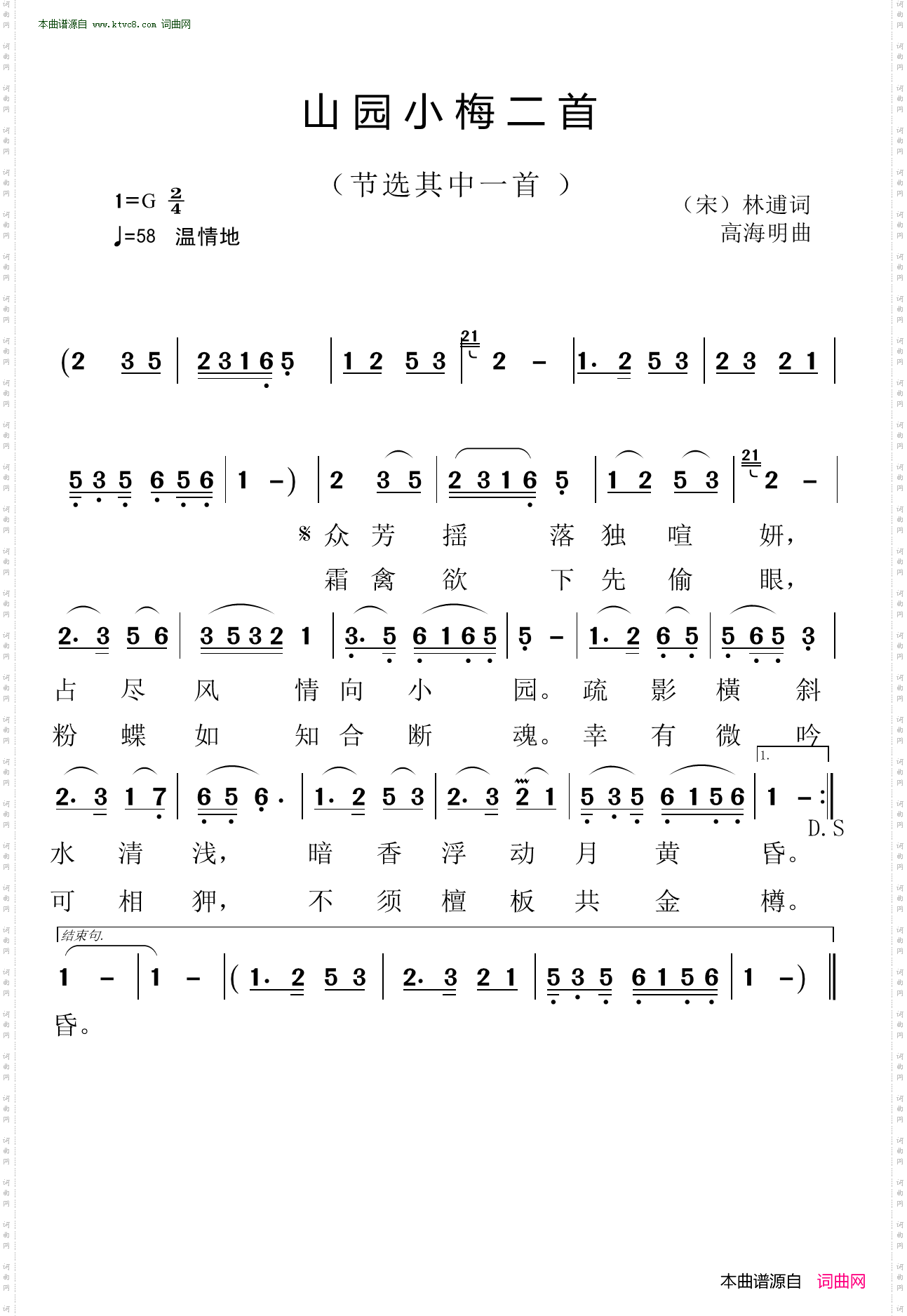 山园小梅二首