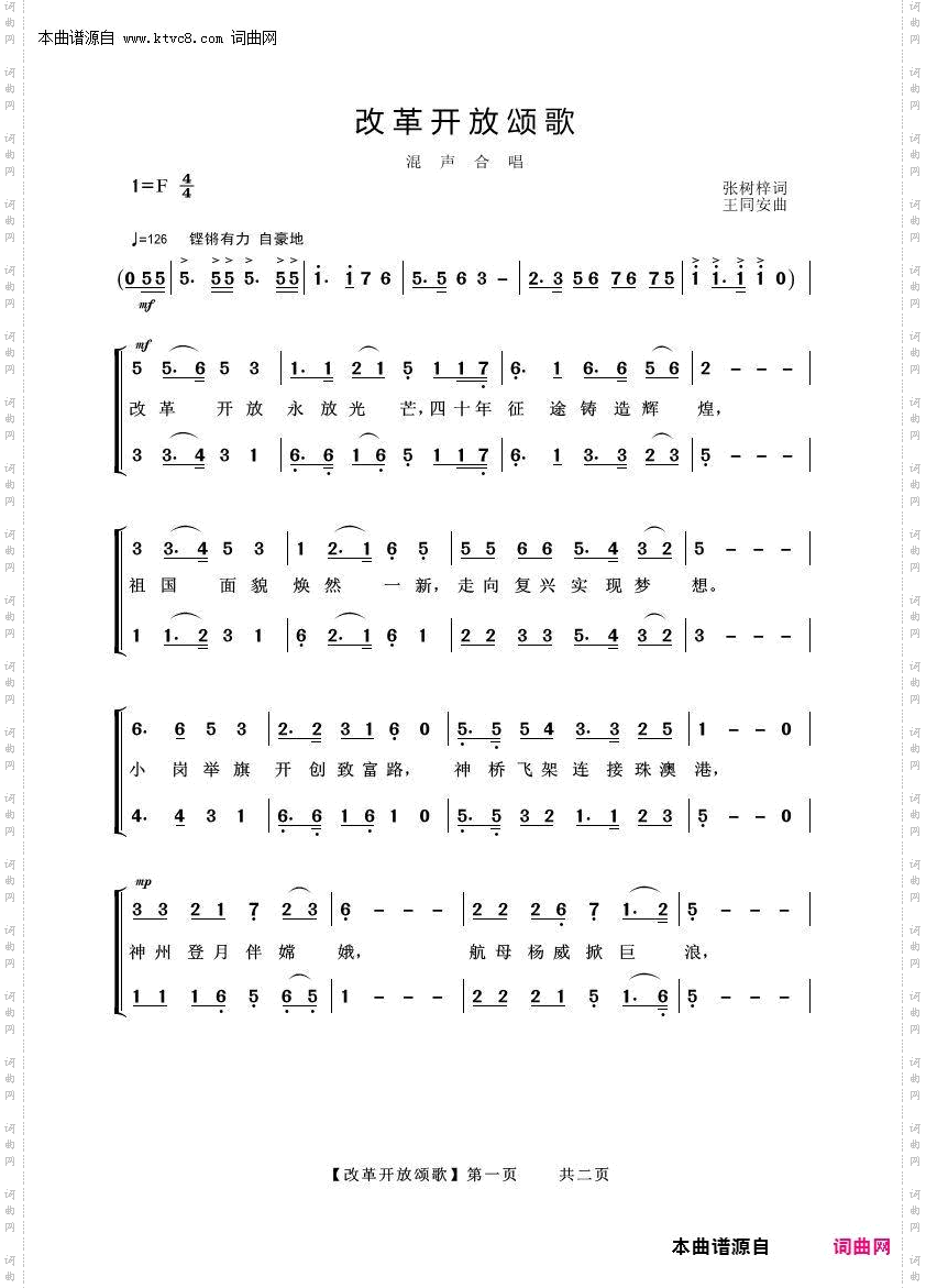 改革开放颂歌_ 混声合唱 