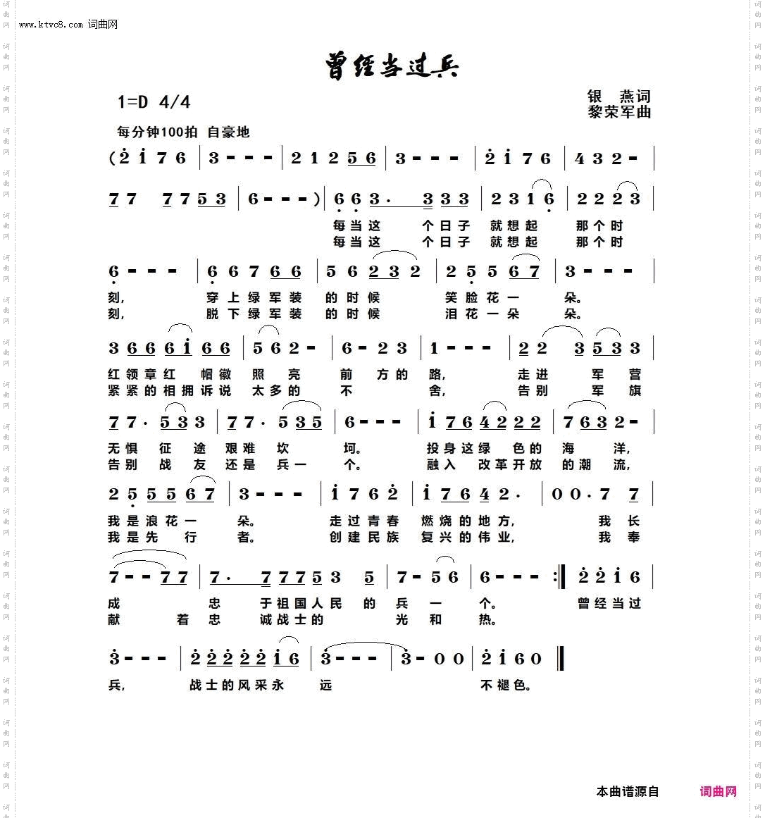 曾经当过兵