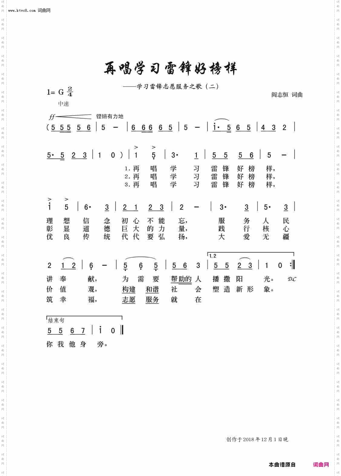 再唱学习雷锋好榜样