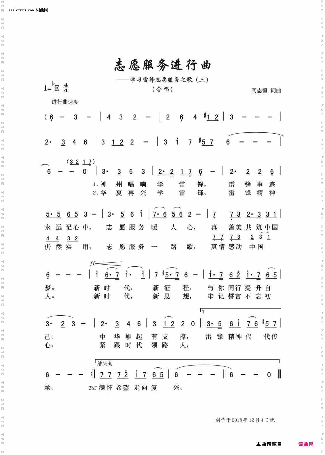 志愿服务进行曲_合唱歌曲