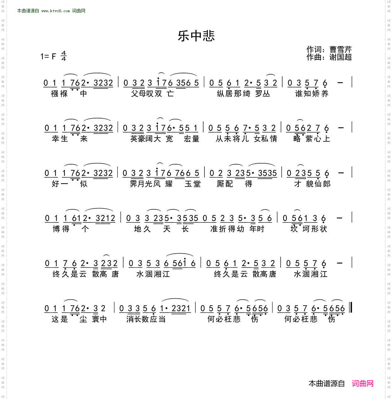乐中悲
