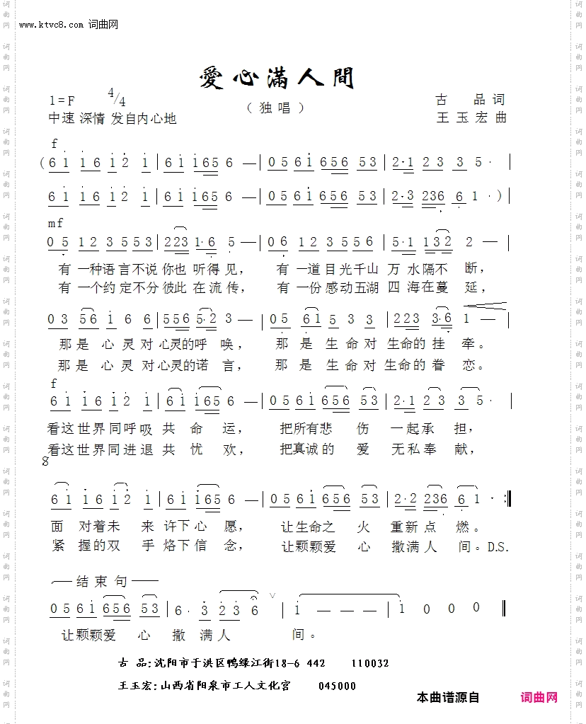爱心满人间
