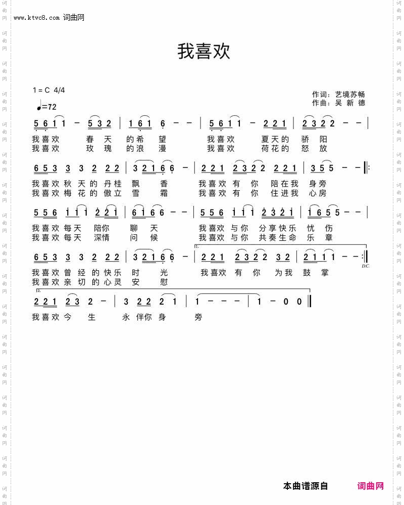我喜欢