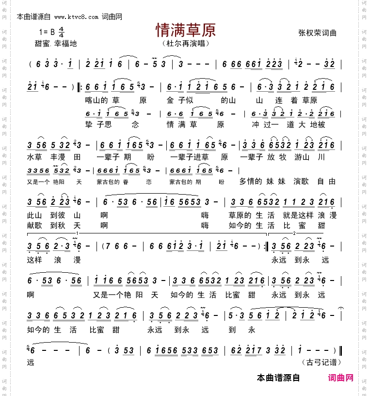 情满草原