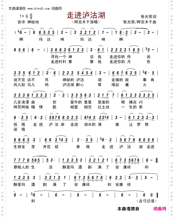 走进泸沽湖