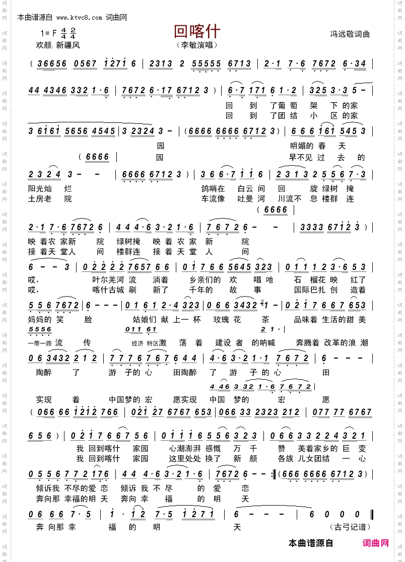 回喀什