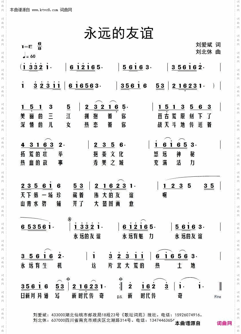 永远的友谊