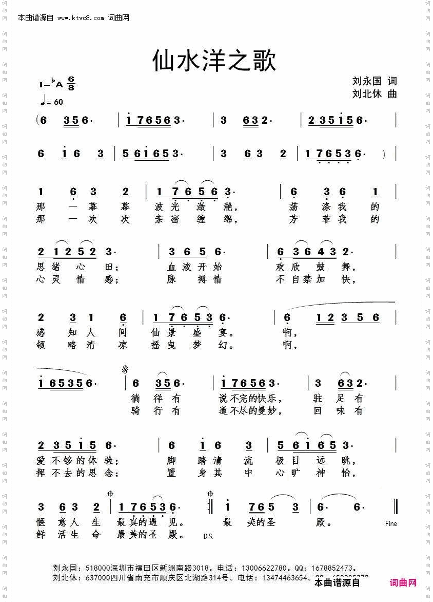仙水洋之歌