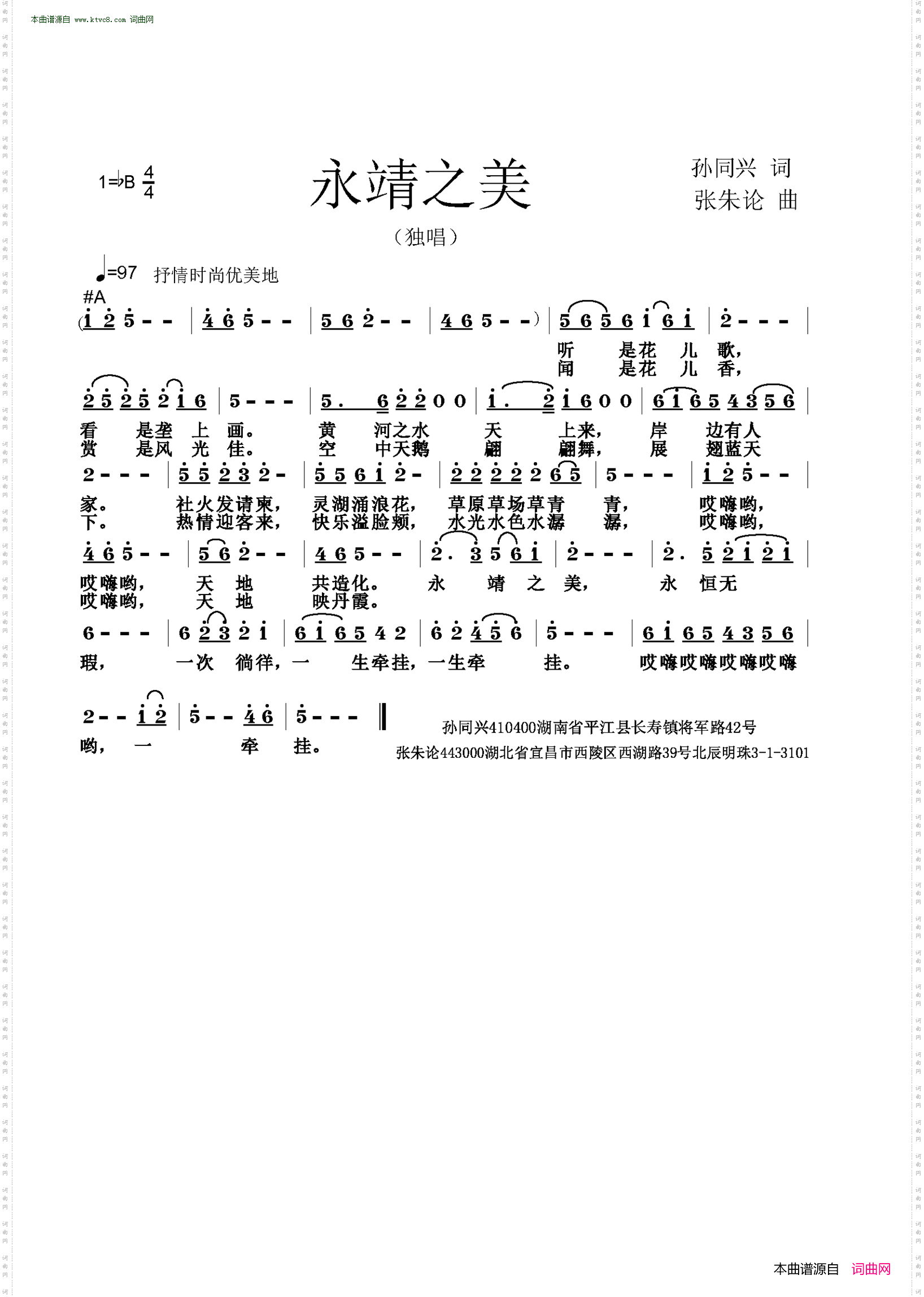 永靖之美