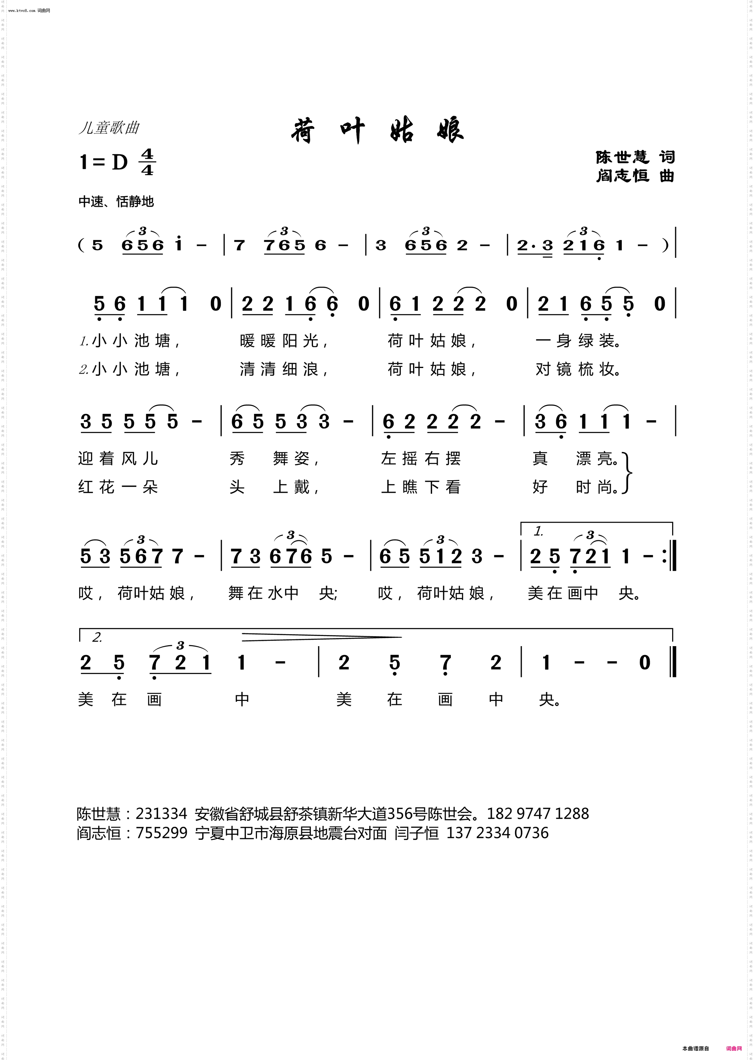 荷叶姑娘_少儿歌