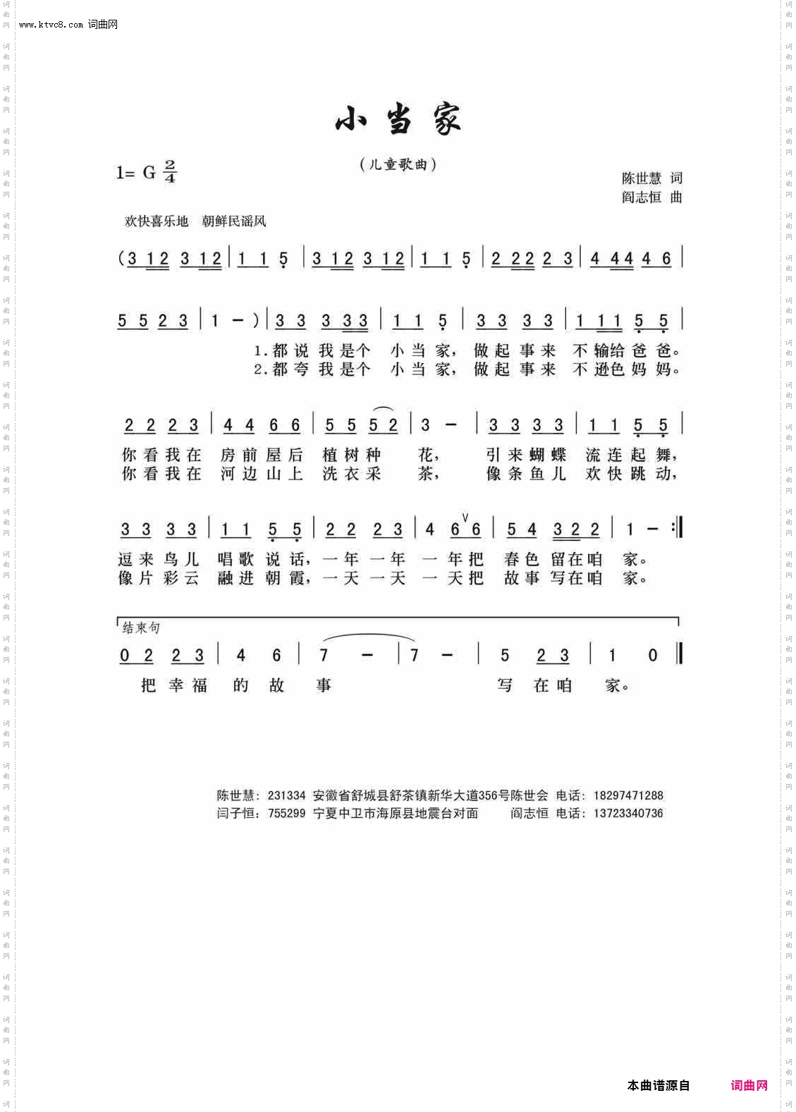 小当家_少儿歌曲