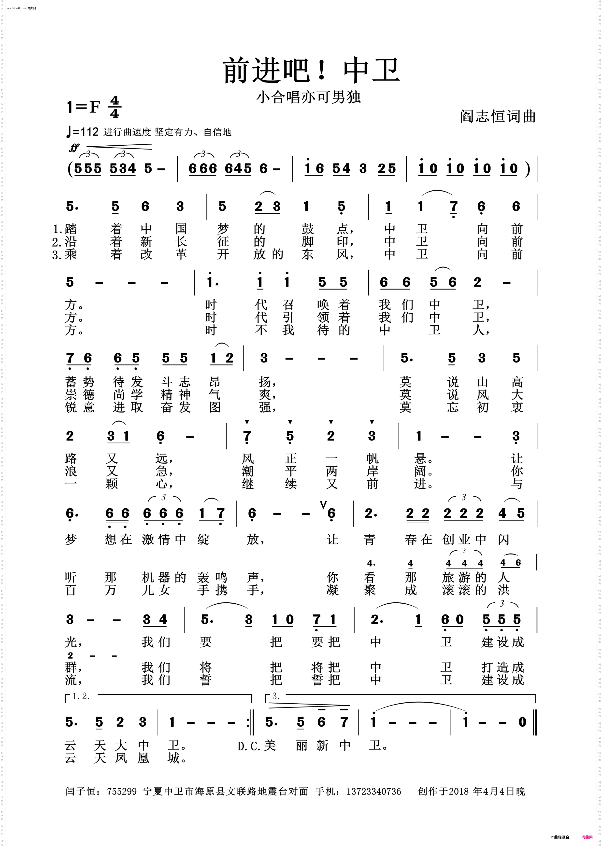 前进吧！中卫_合唱歌曲