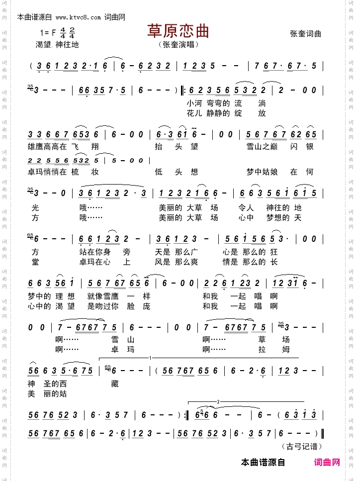 草原恋曲
