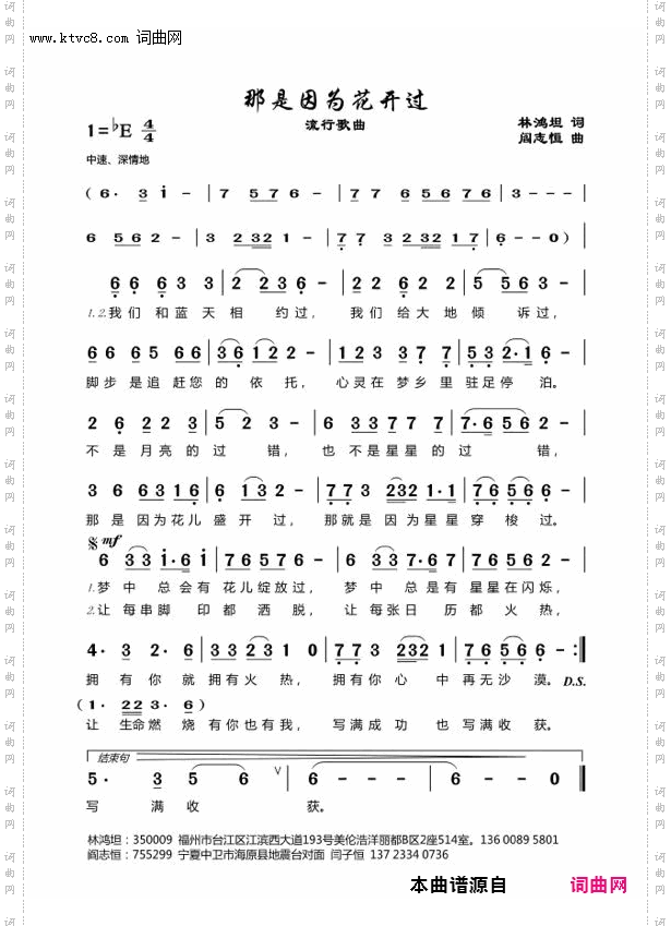 那是因为花开过