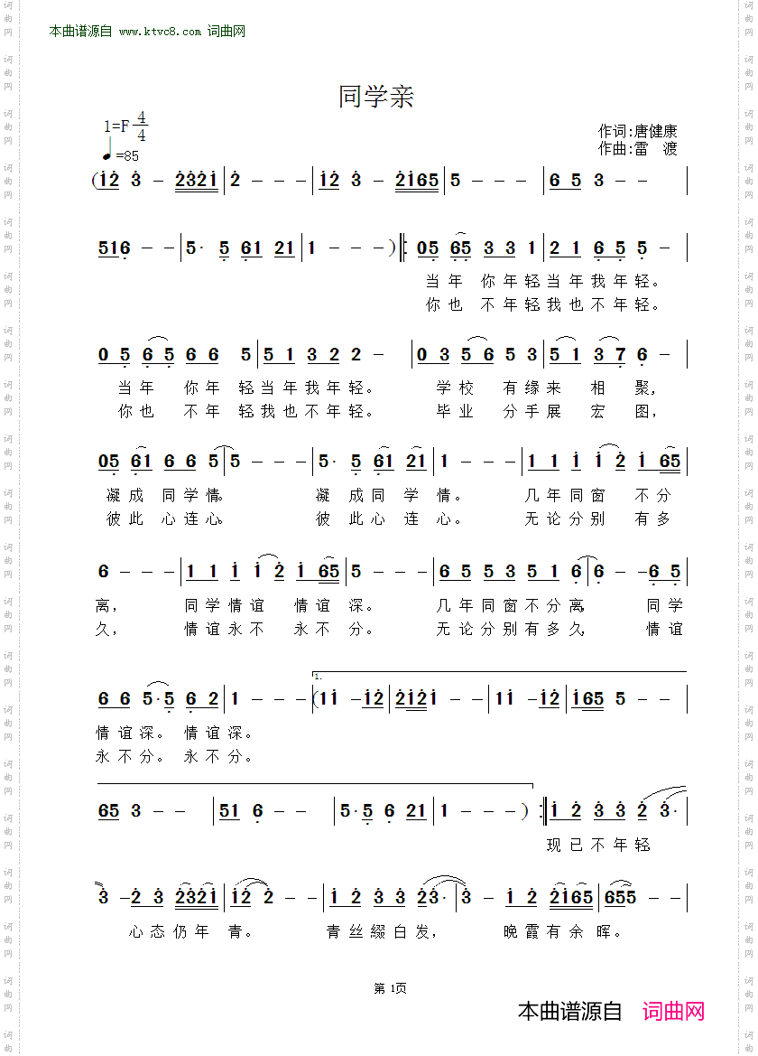 同学亲