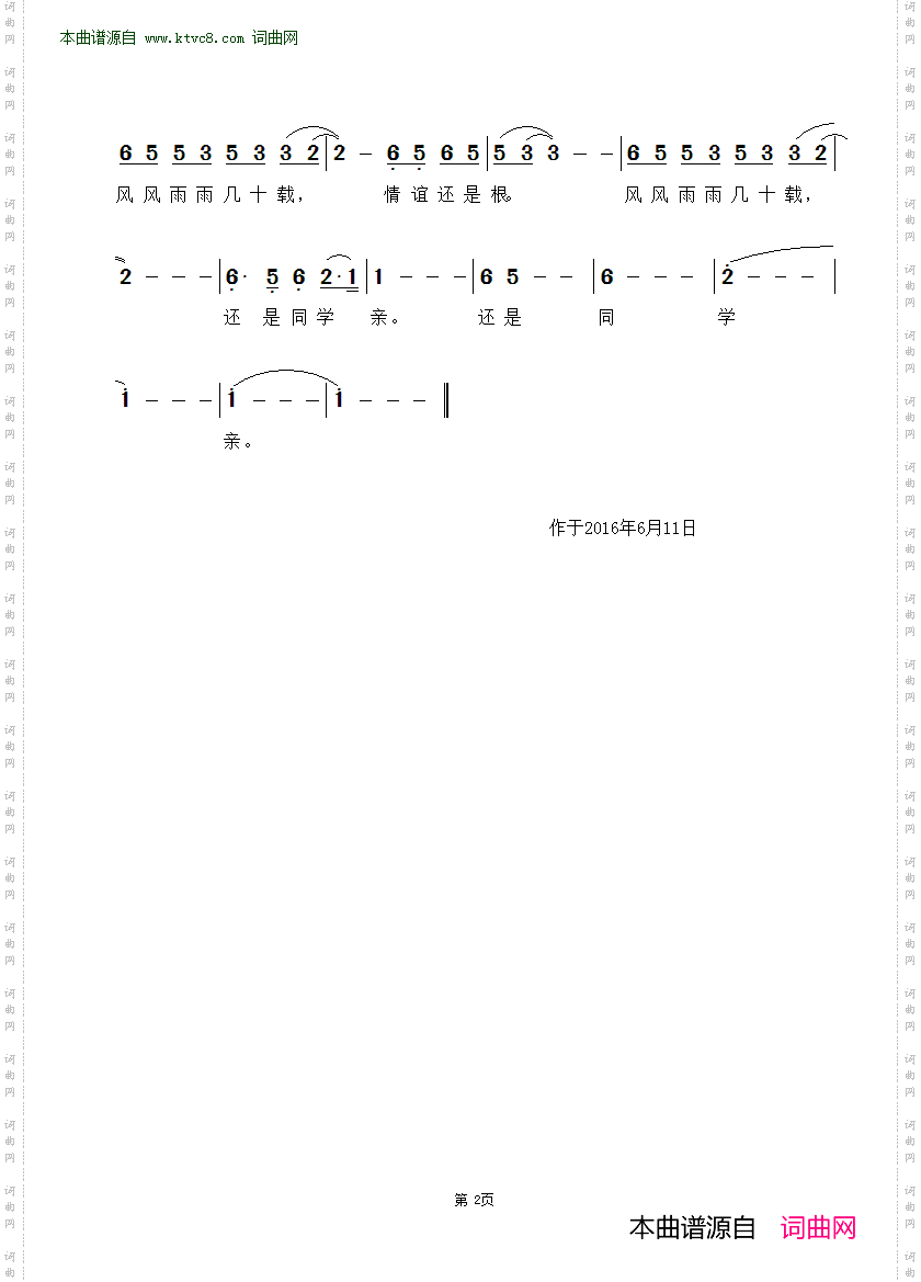 同学亲